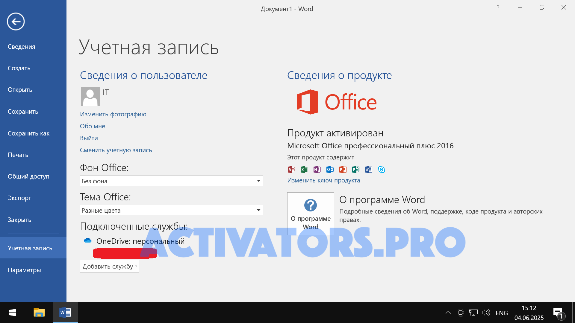 Экран учетной записи Office с информацией о продукте