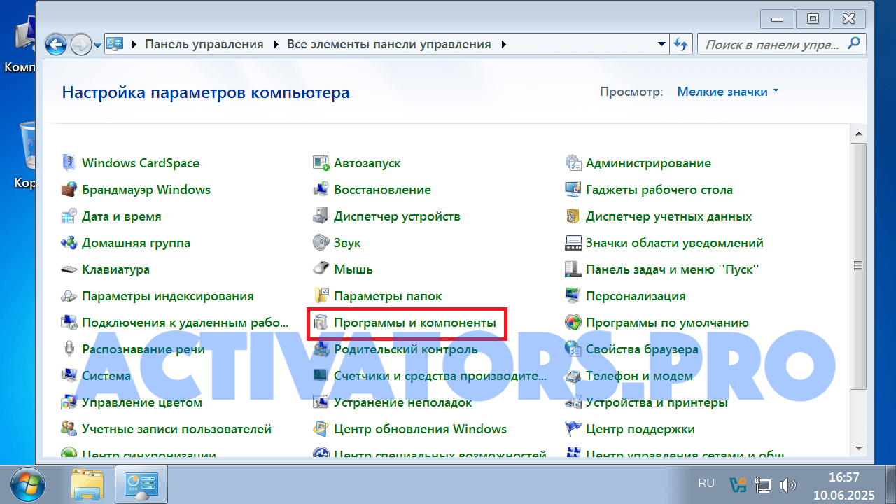 Удаление Microsoft Office через панель управления Windows