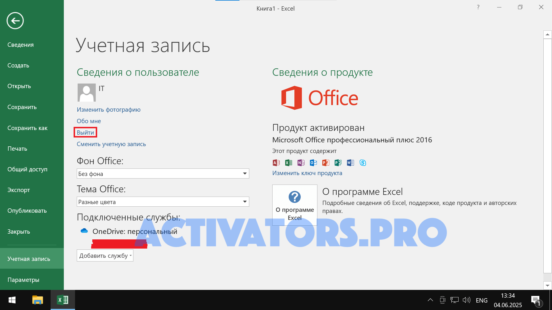 Процесс выхода из учетной записи Microsoft в Office