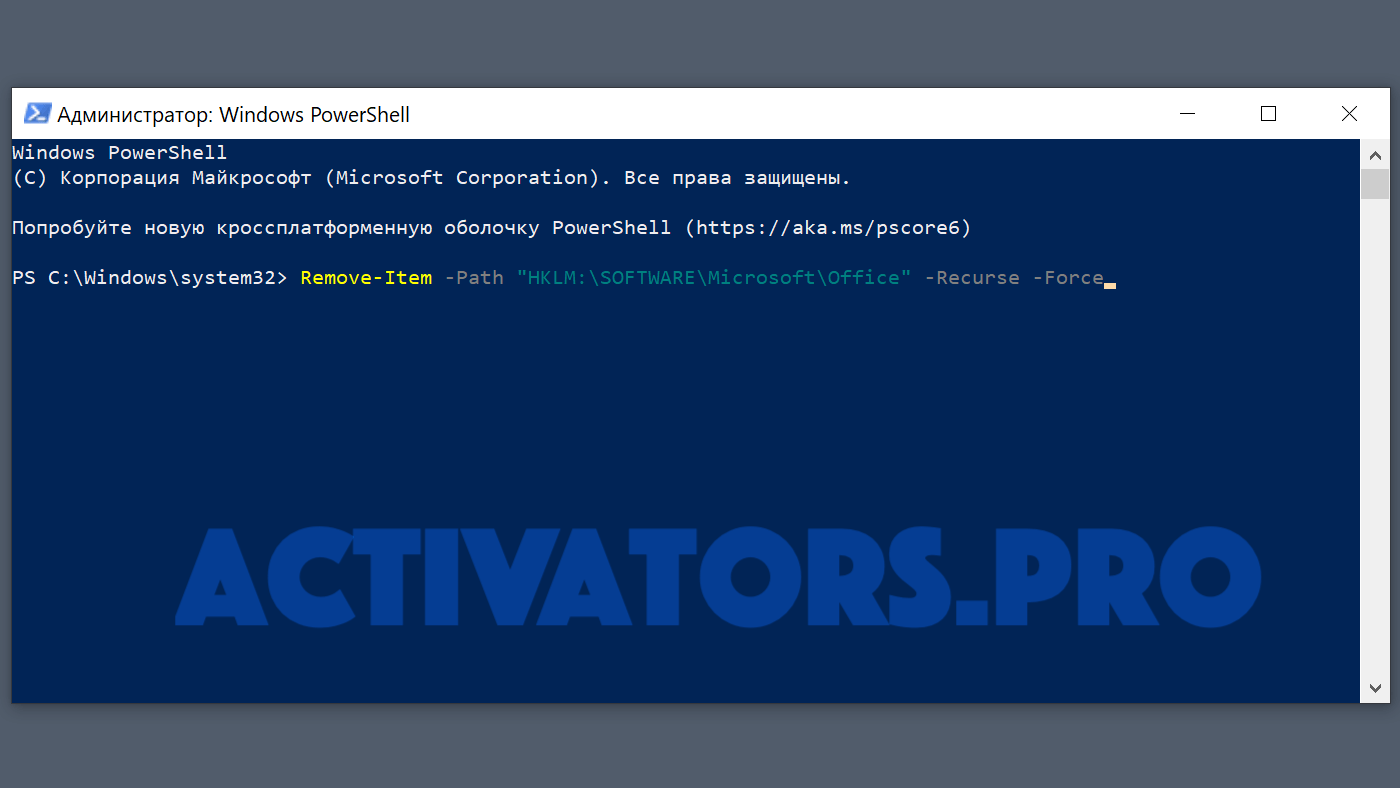 Выполнение команды очистки реестра Office в PowerShell