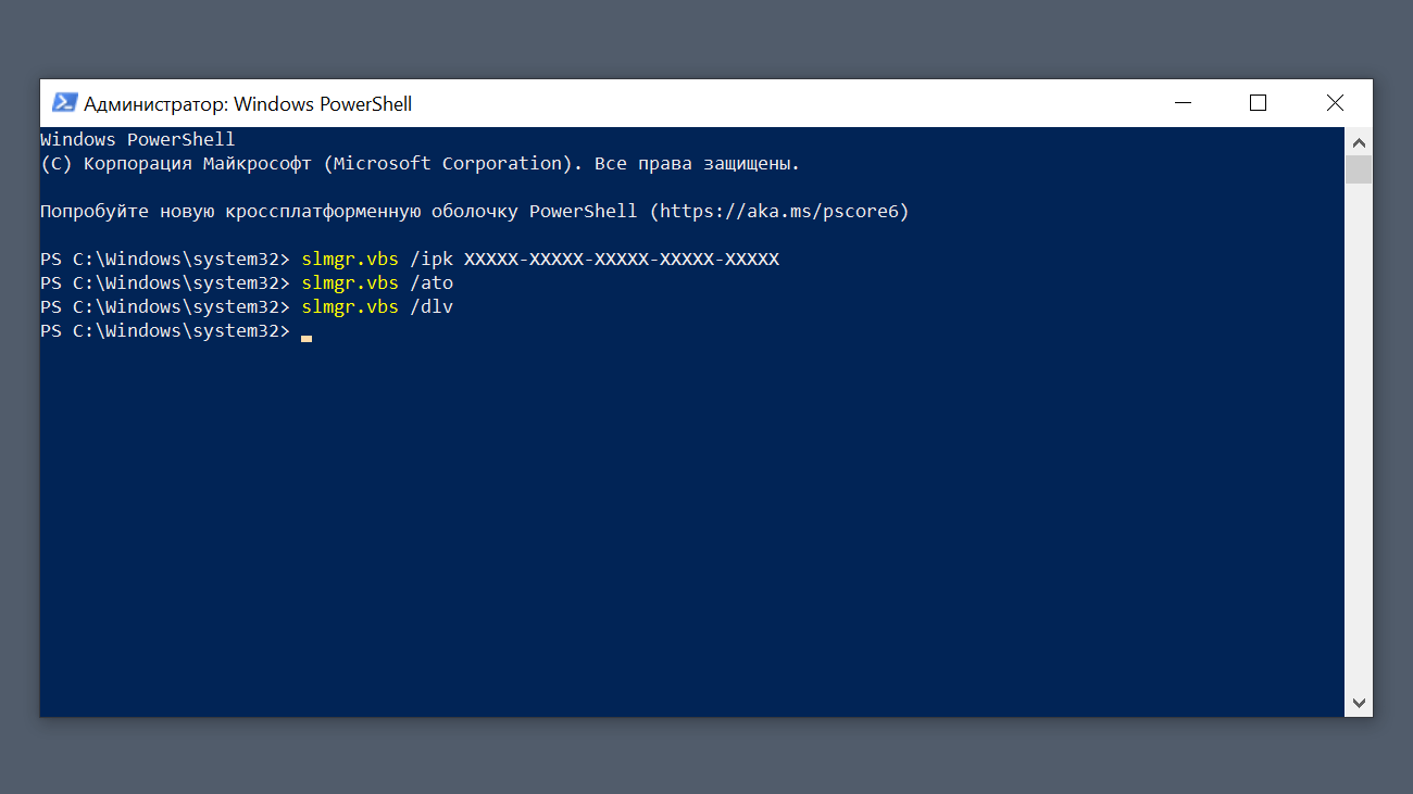 Пример выполнения скрипта PowerShell для массовой активации корпоративных лицензий