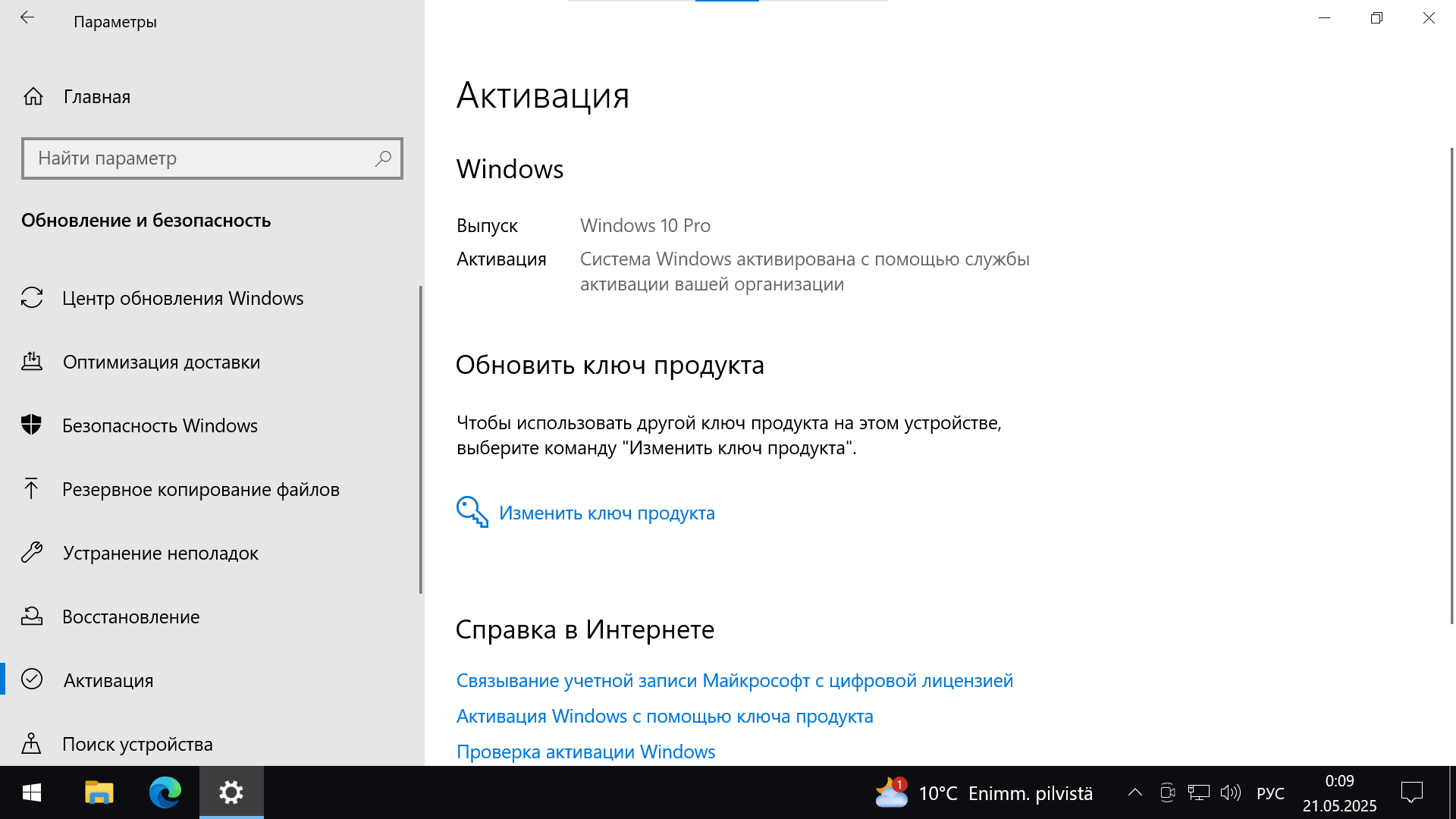Раздел активации в параметрах Windows показывающий статус цифровой лицензии
