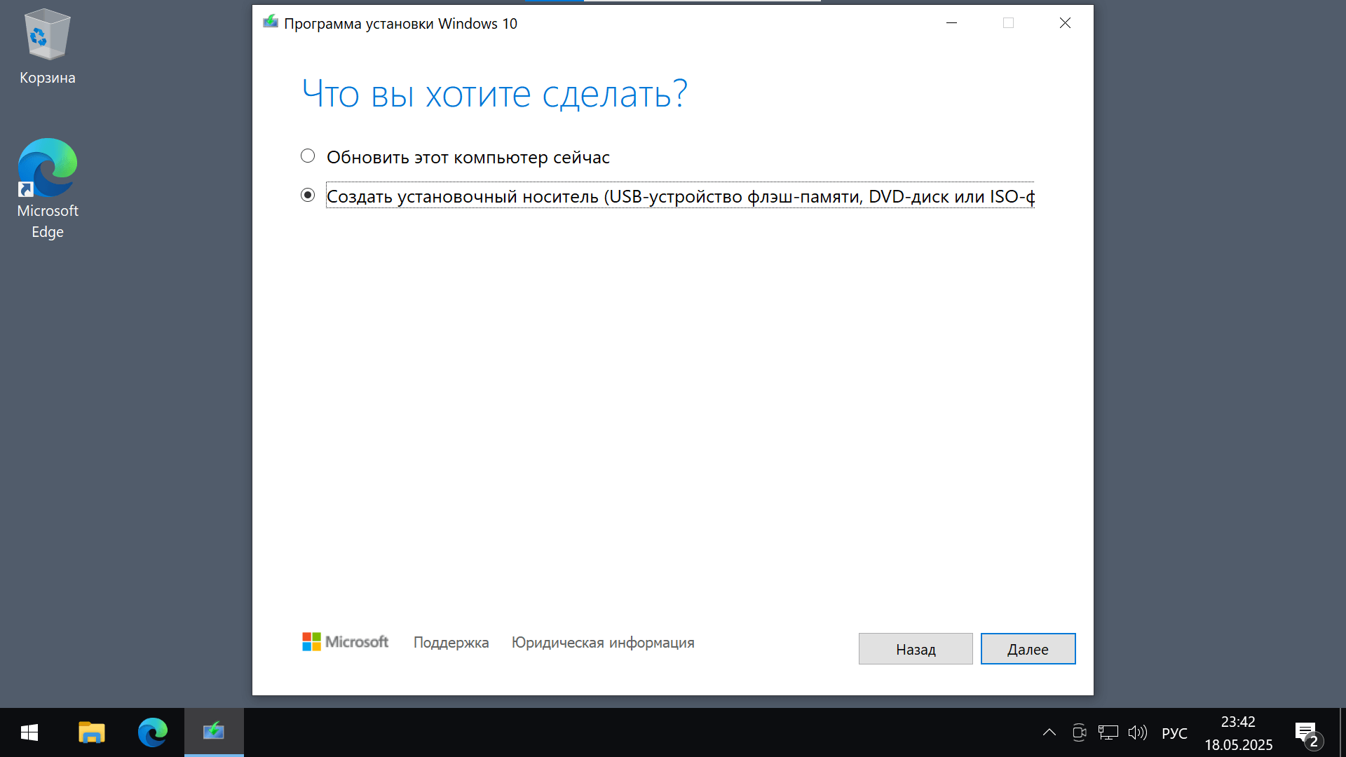 Интерфейс Media Creation Tool с выбором создания установочного носителя