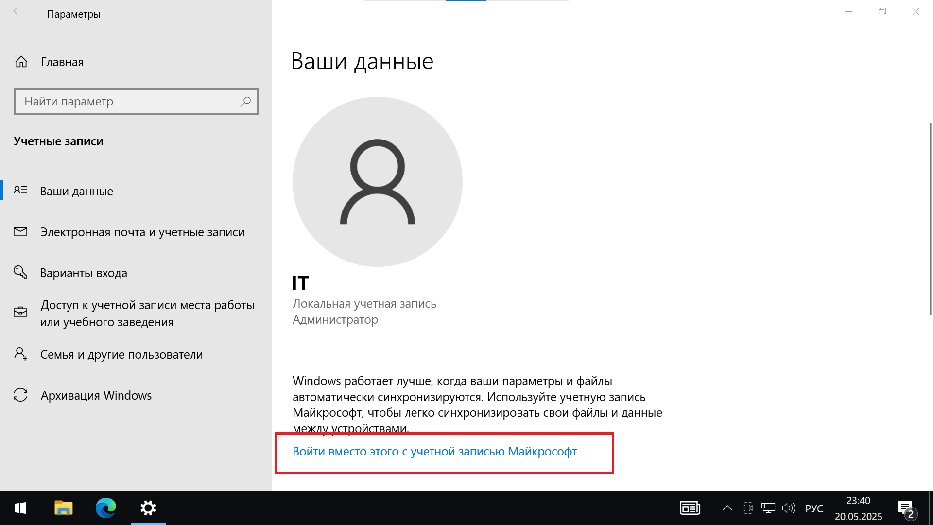 Раздел учётных записей с возможностью входа в Microsoft Account