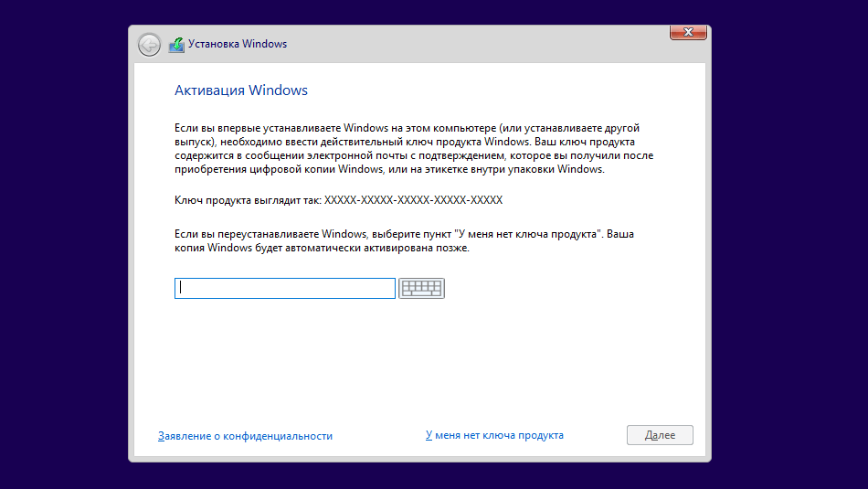 Окно ввода ключа продукта Windows с полем для 25-символьного ключа