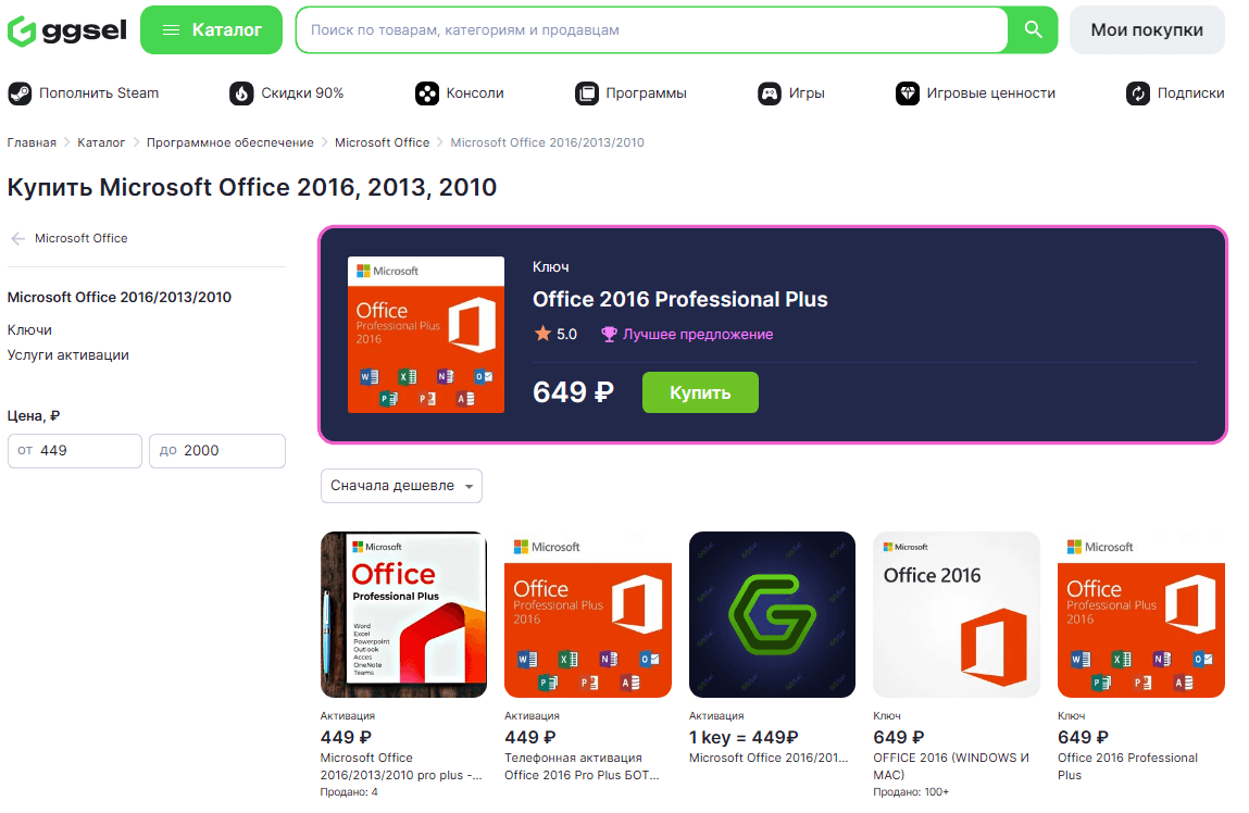 Купить ключ для MS Office 2010