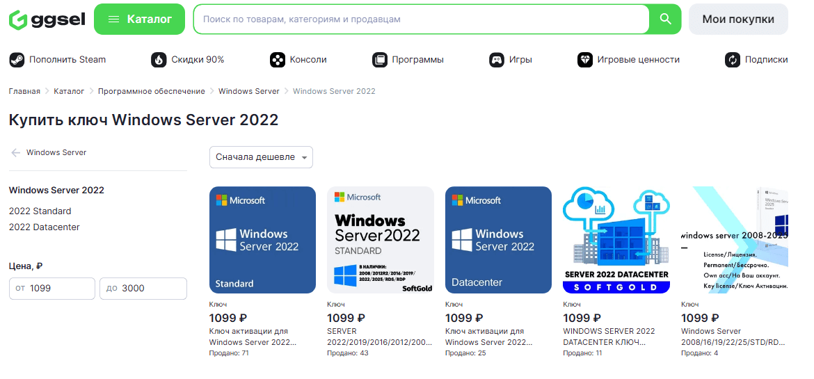 Купить ключ для активации Windows Server 2022
