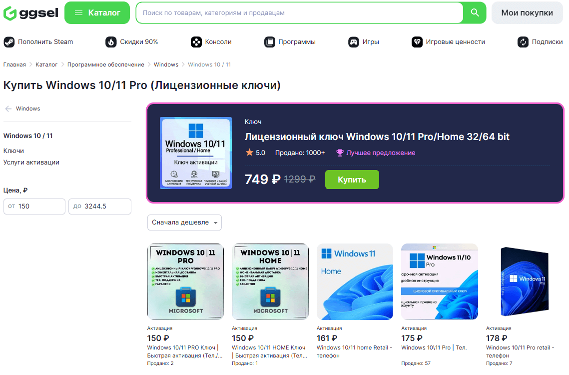Купить ключ для активации Windows 10