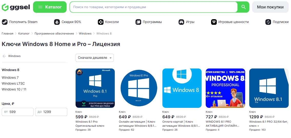 Купить ключ для активации Windows 8