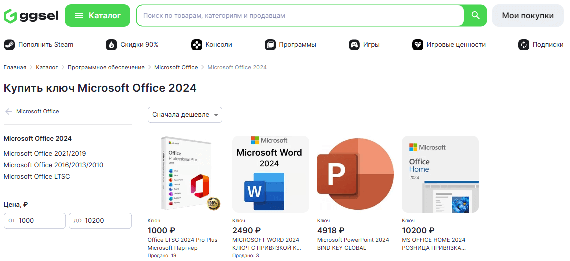 Купить ключ для MS Office 2024