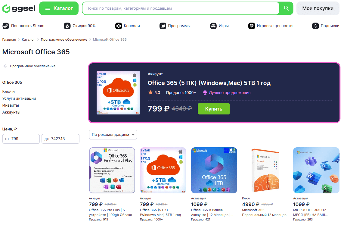 Купить ключ для MS Office 356
