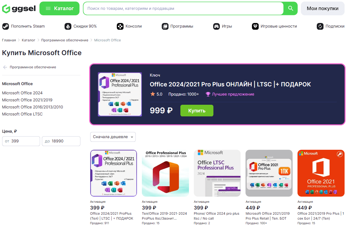 Купить ключ для MS Office