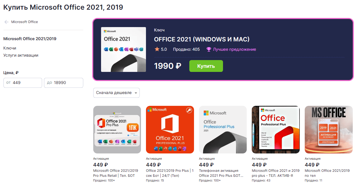 Купить ключ для MS Office 2021