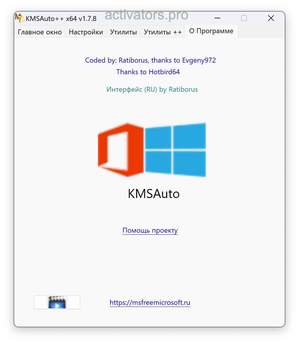 Разработчик KMSAuto Разработчик KMSAuto