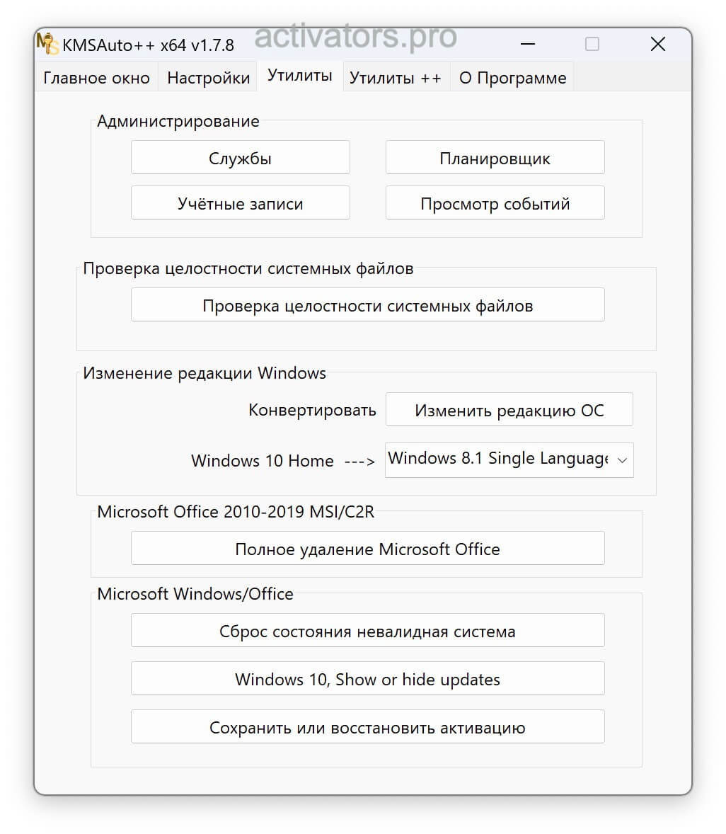 Утилиты KMSAuto Утилиты KMSAuto